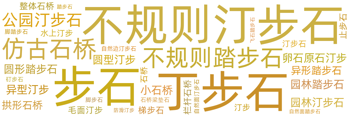 石桥/汀步