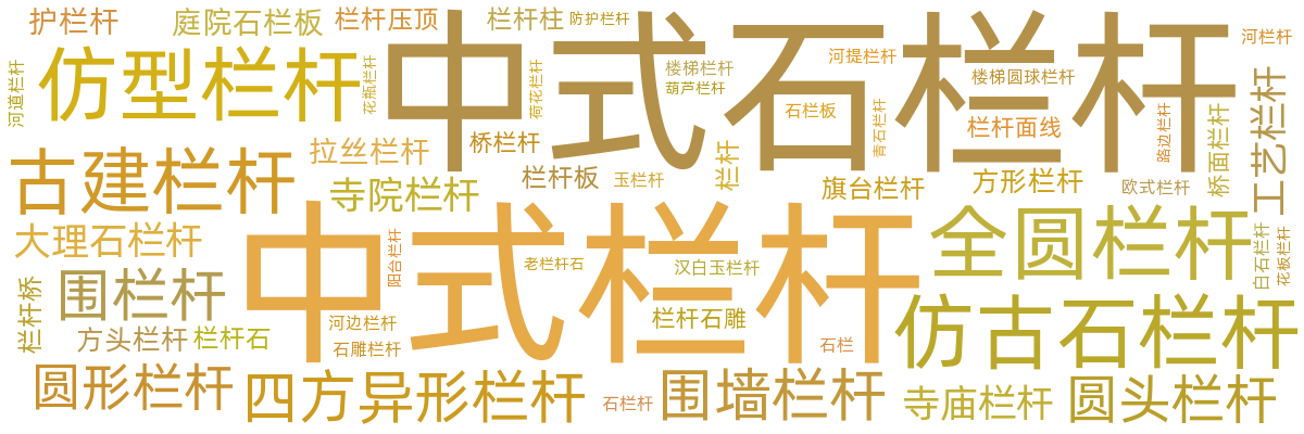 园林栏杆/围栏