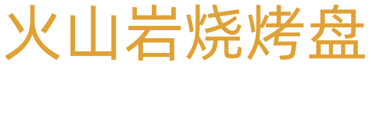 烧烤台/户外厨房