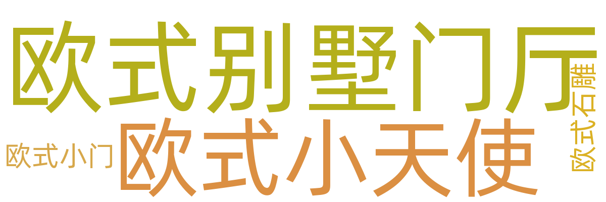 欧式/壁炉