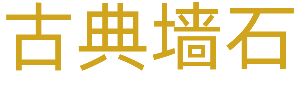 新古典