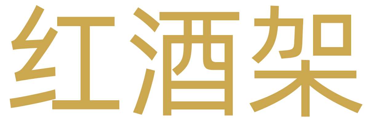 酒具/杯架