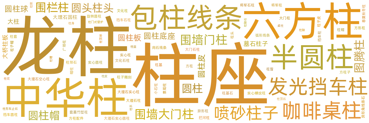 罗马柱/线条
