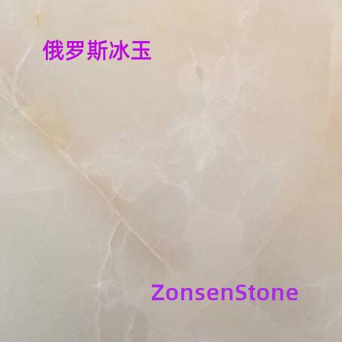俄罗斯冰玉