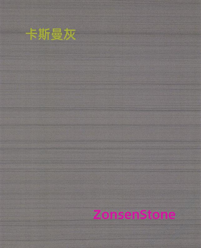 卡斯曼灰
