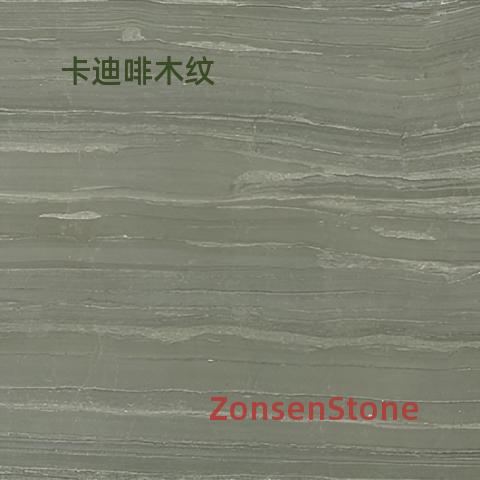 卡迪啡木纹