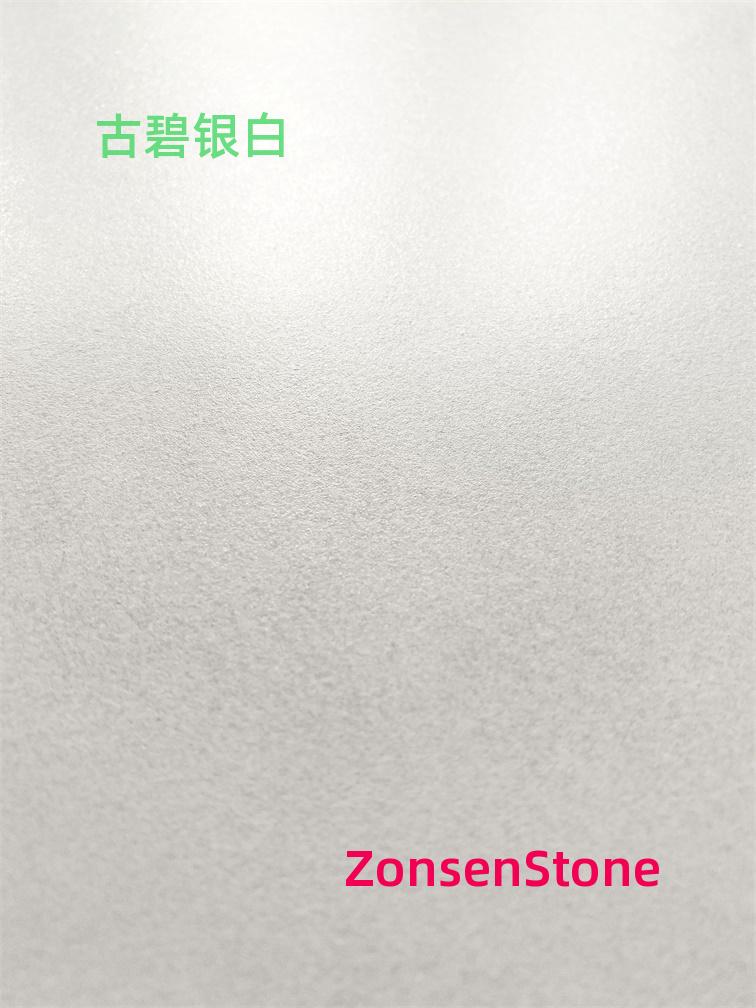 古碧银白