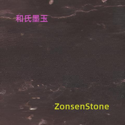 和氏墨玉