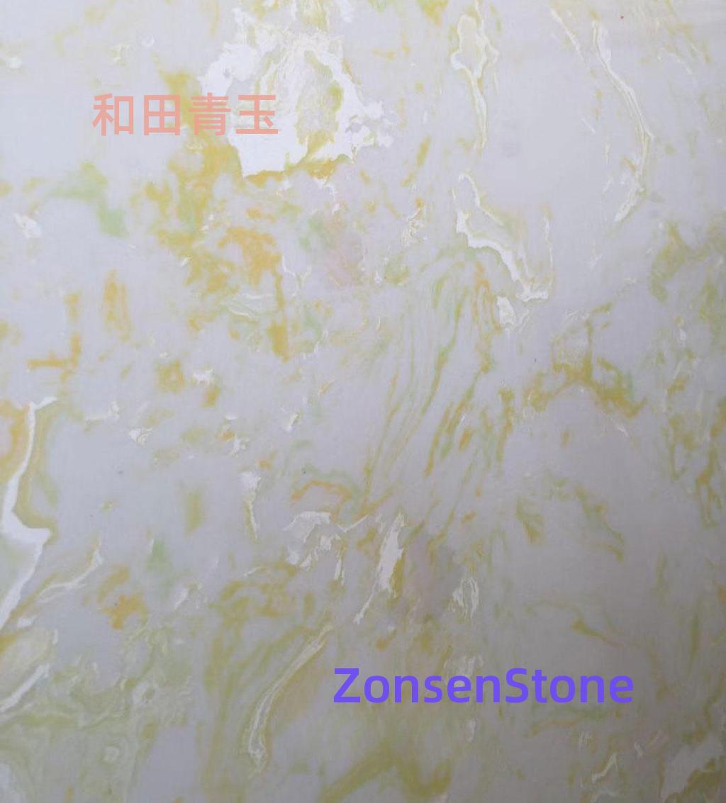 和田青玉
