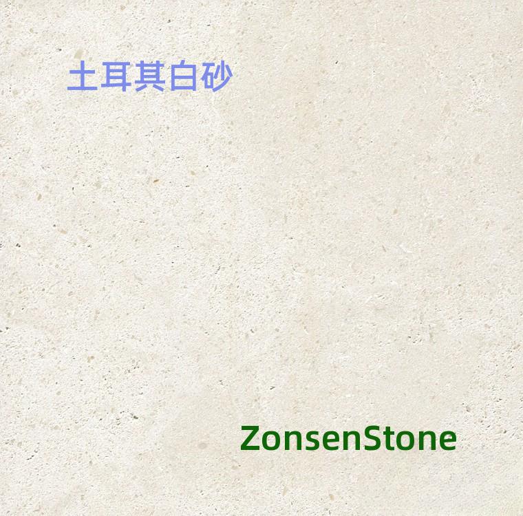 土耳其白砂