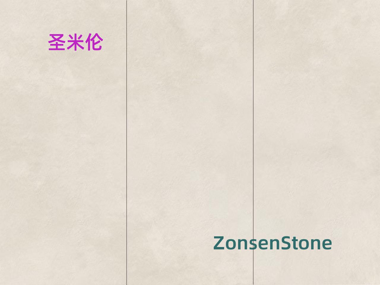 圣米伦