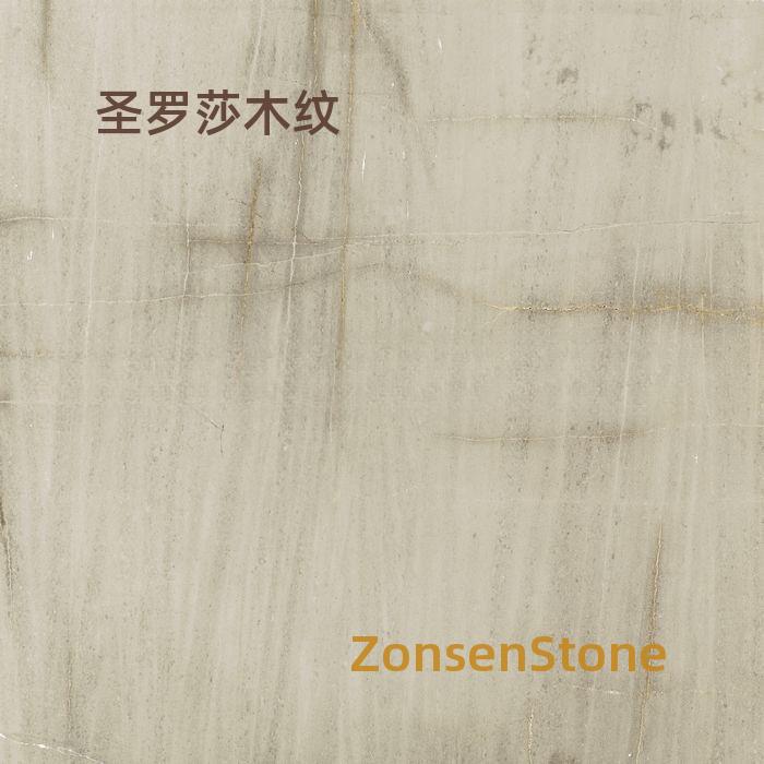 圣罗莎木纹