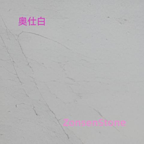 奥仕白