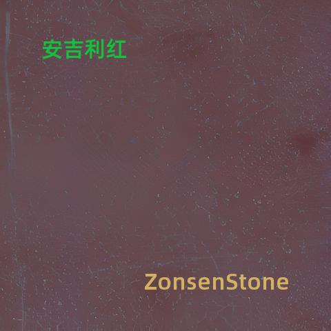 安吉利红