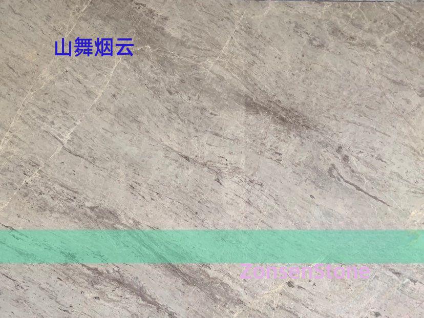 山舞烟云