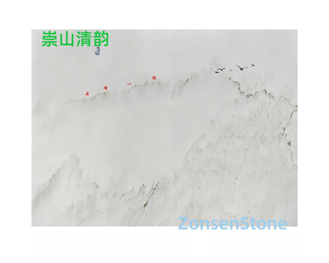 崇山清韵