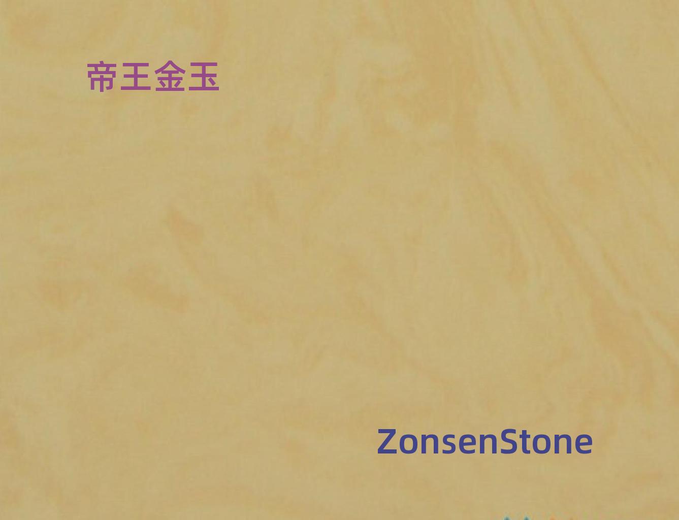 帝王金玉