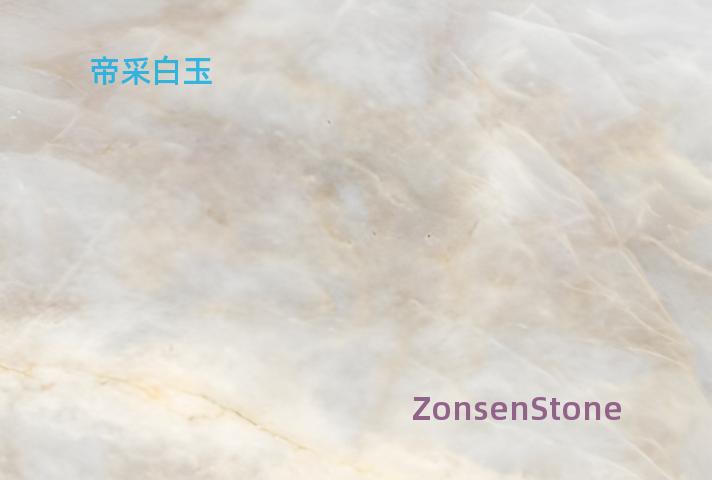 帝采白玉
