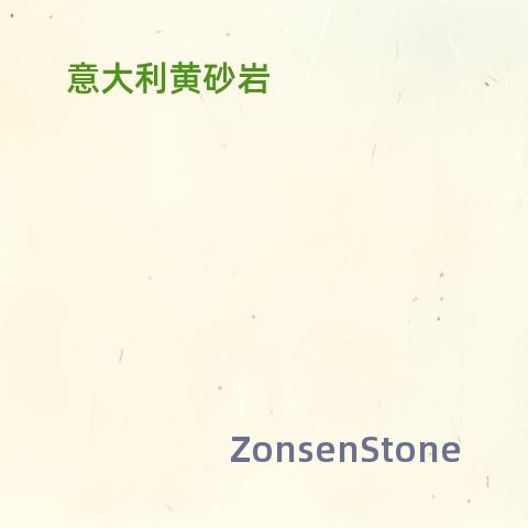 意大利黄砂岩