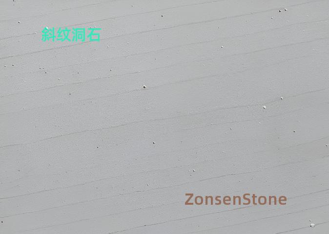 斜纹洞石