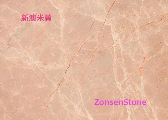 新澳米黄