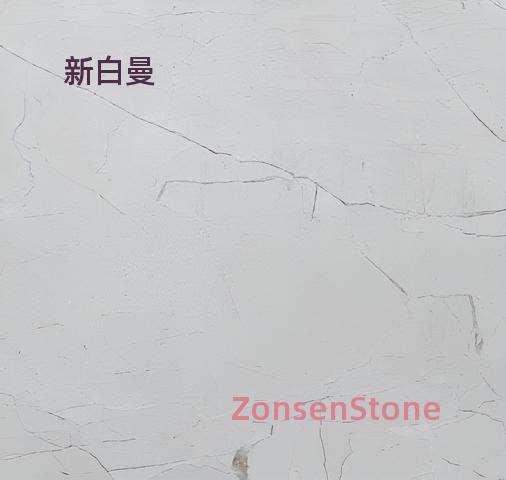 新白曼