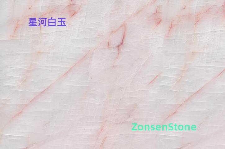 星河白玉