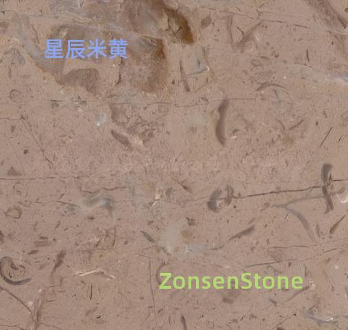 星辰米黄