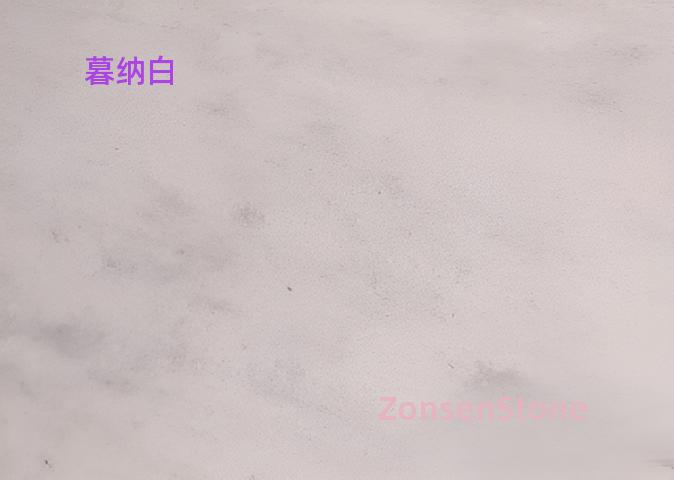 暮纳白
