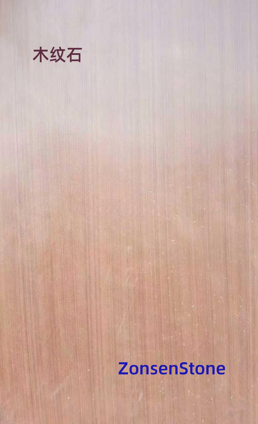木纹石