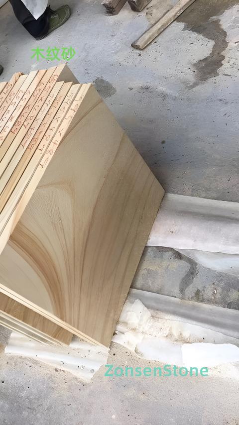 木纹砂