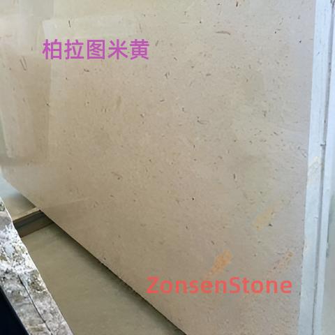 柏拉图米黄