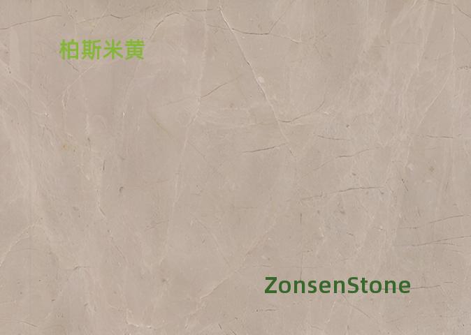柏斯米黄