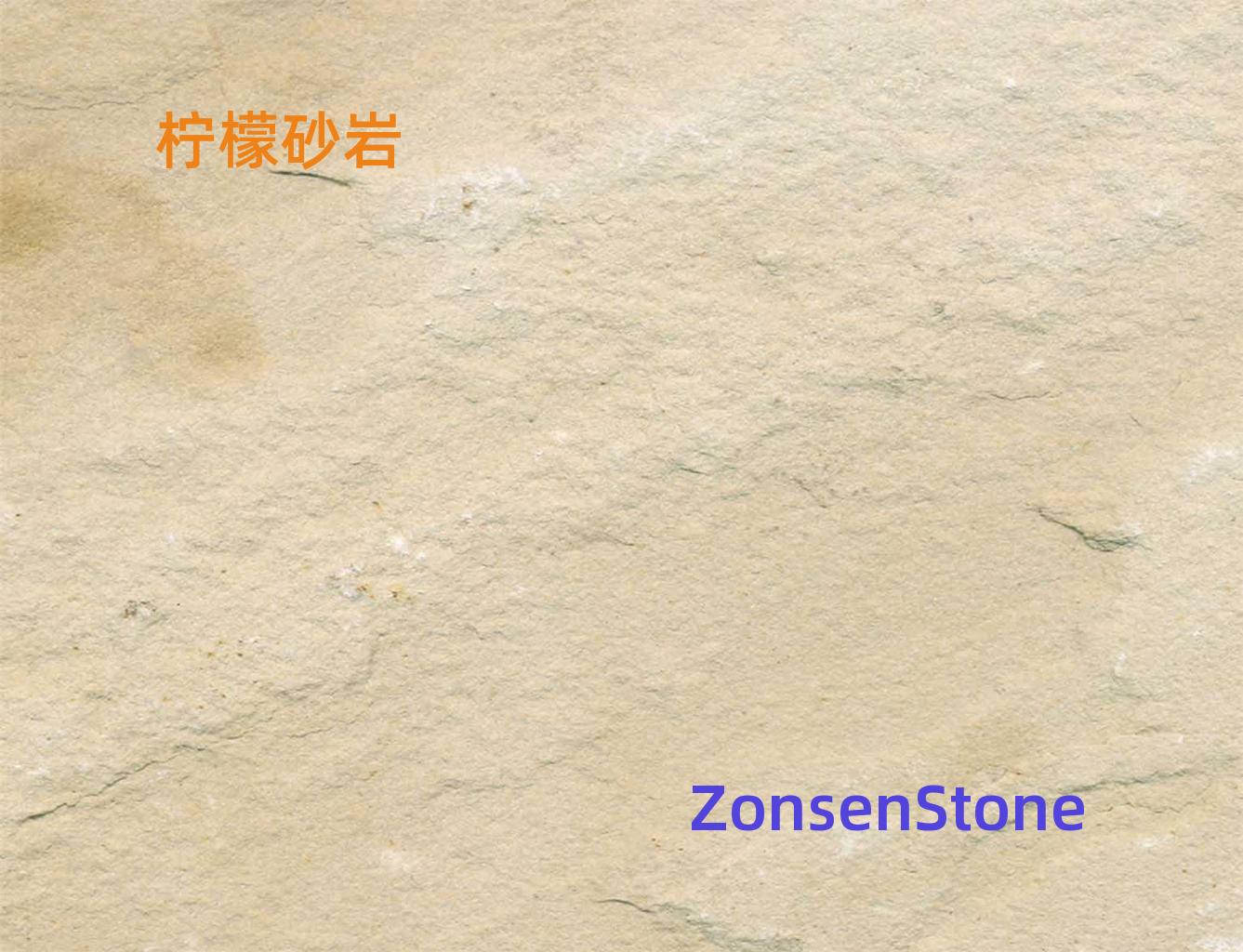 柠檬砂岩