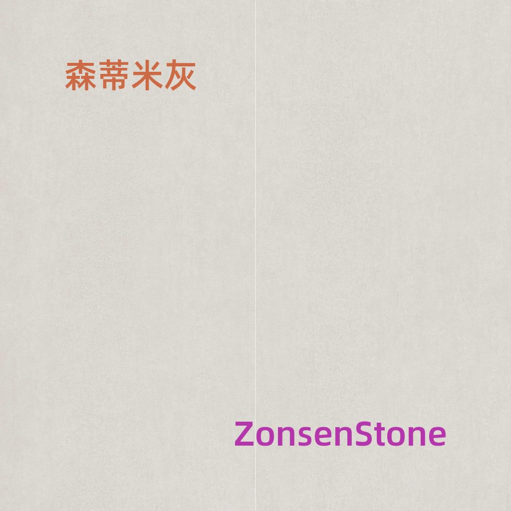 森蒂米灰
