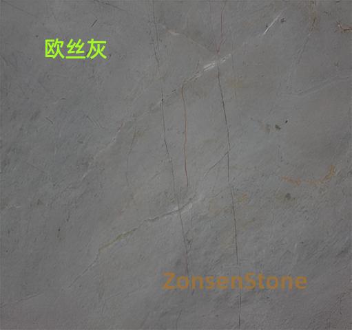 欧丝灰