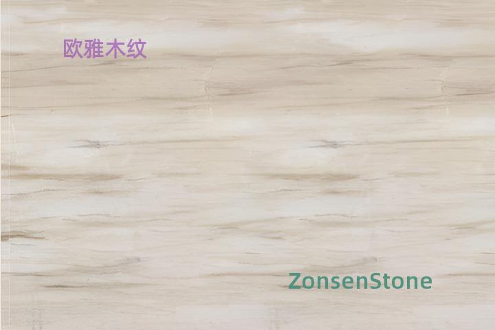 欧雅木纹