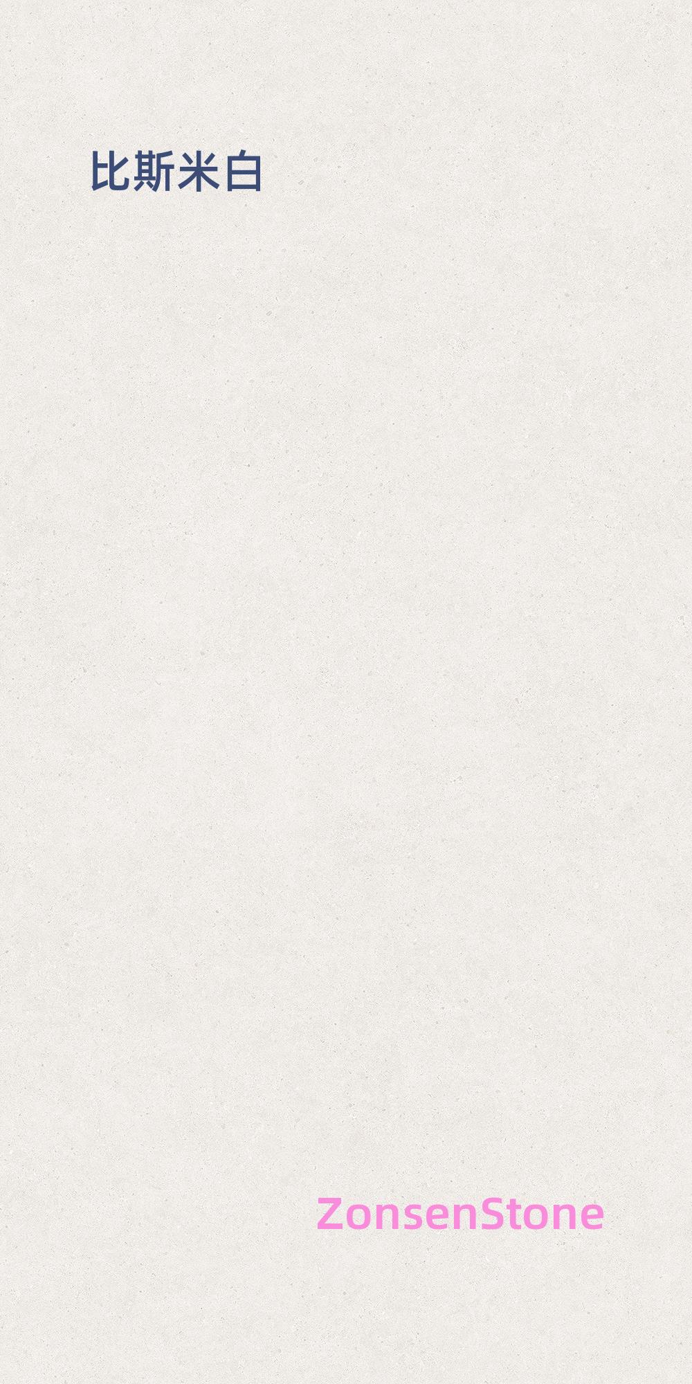 比斯米白