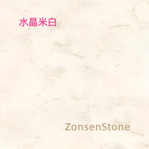 水晶米白