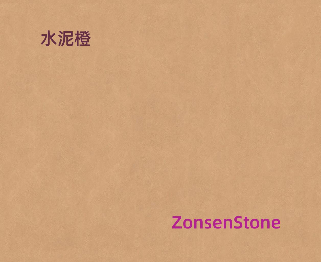 水泥橙