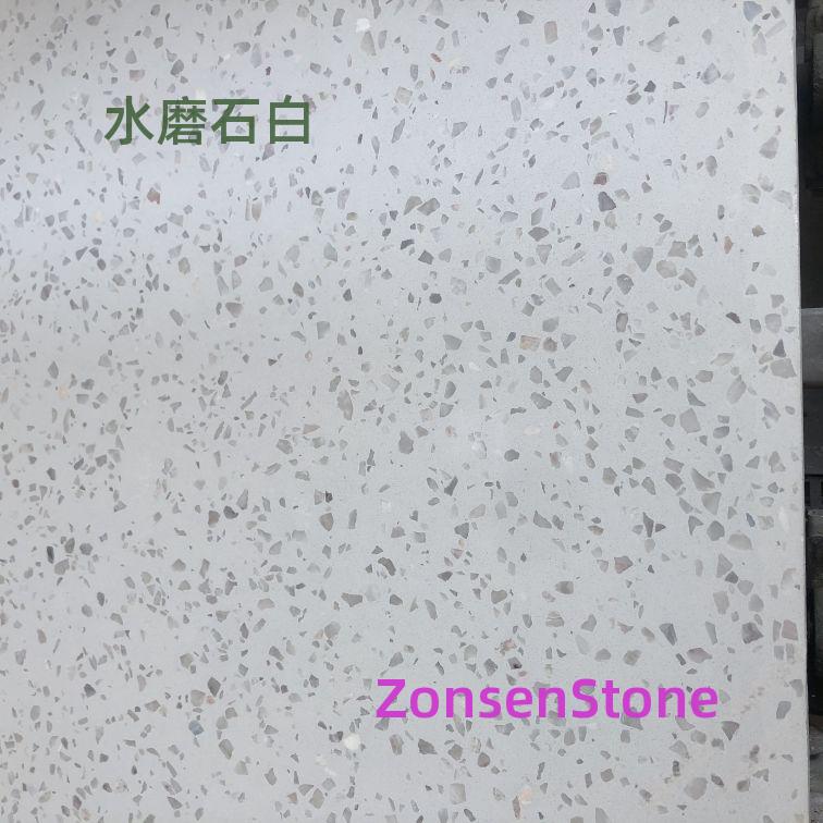 水磨石白