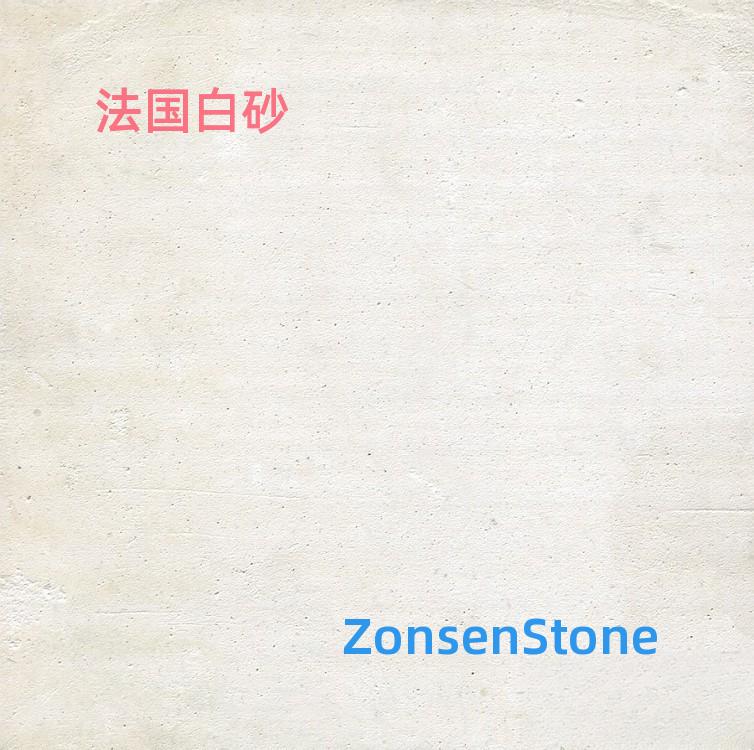 法国白砂