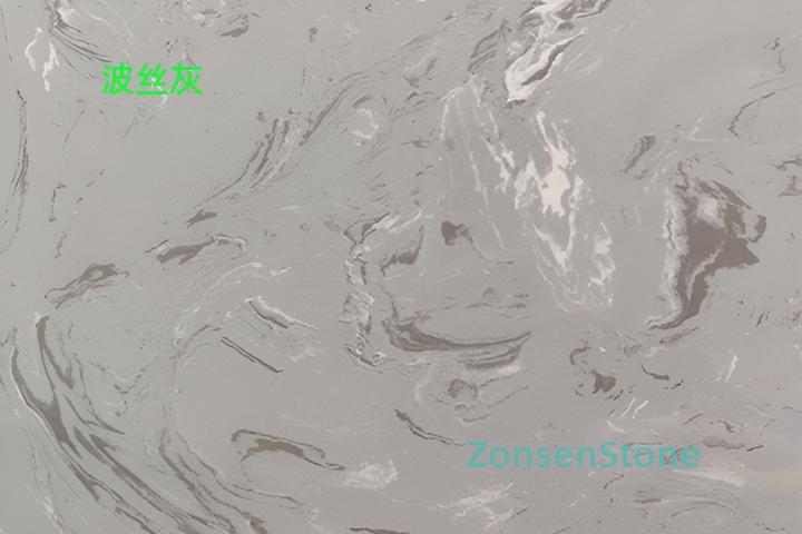 波丝灰