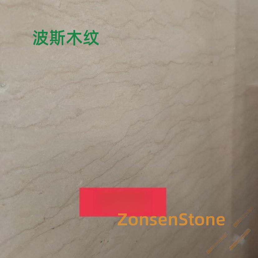 波斯木纹