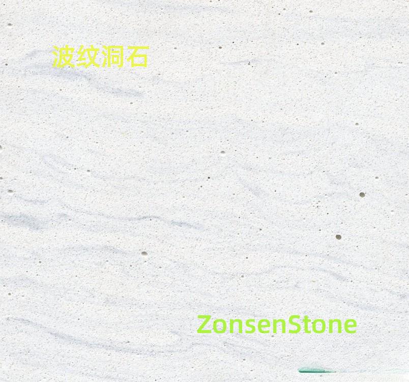 波纹洞石