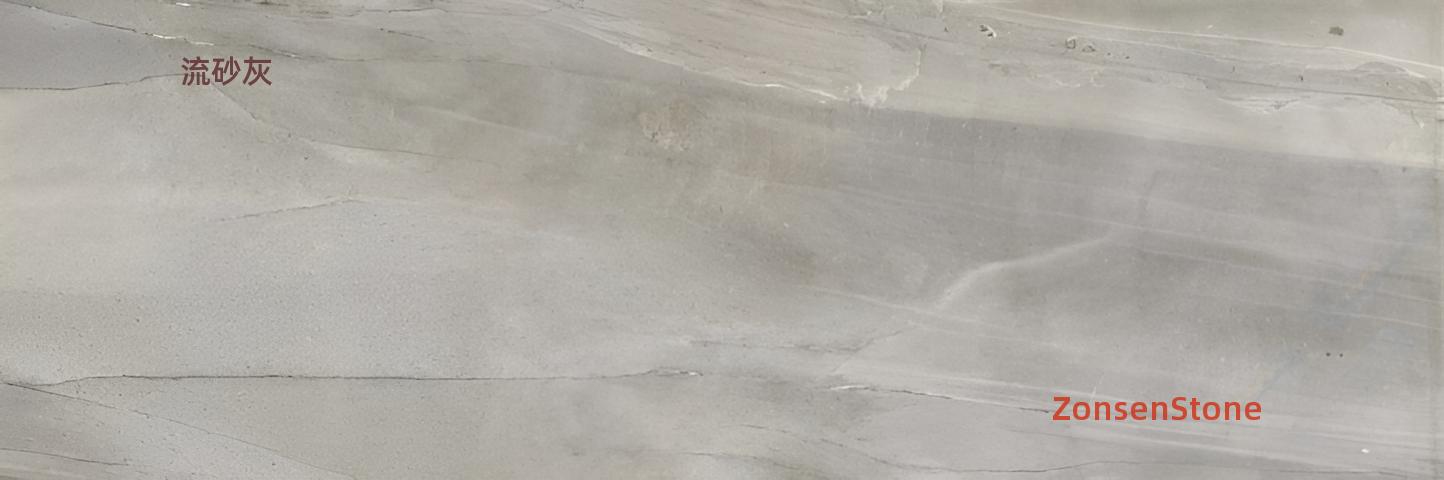 流砂灰