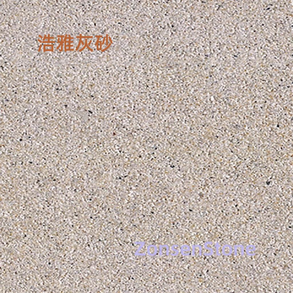 浩雅灰砂