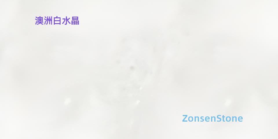 澳洲白水晶