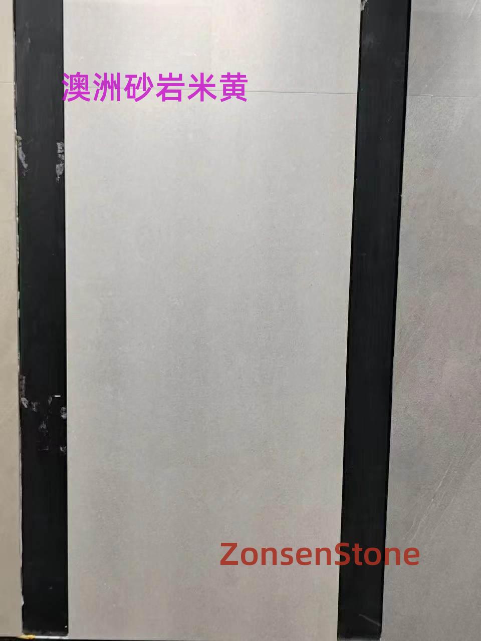 澳洲砂岩米黄