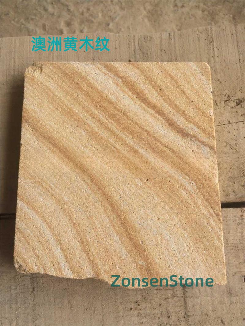 澳洲黄木纹